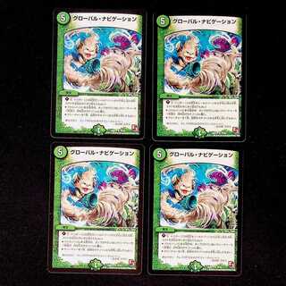 DM グローバル・ナビゲーション レア 4枚セット