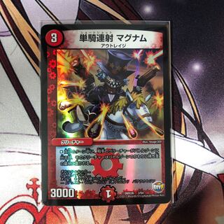 単騎連射　マグナム