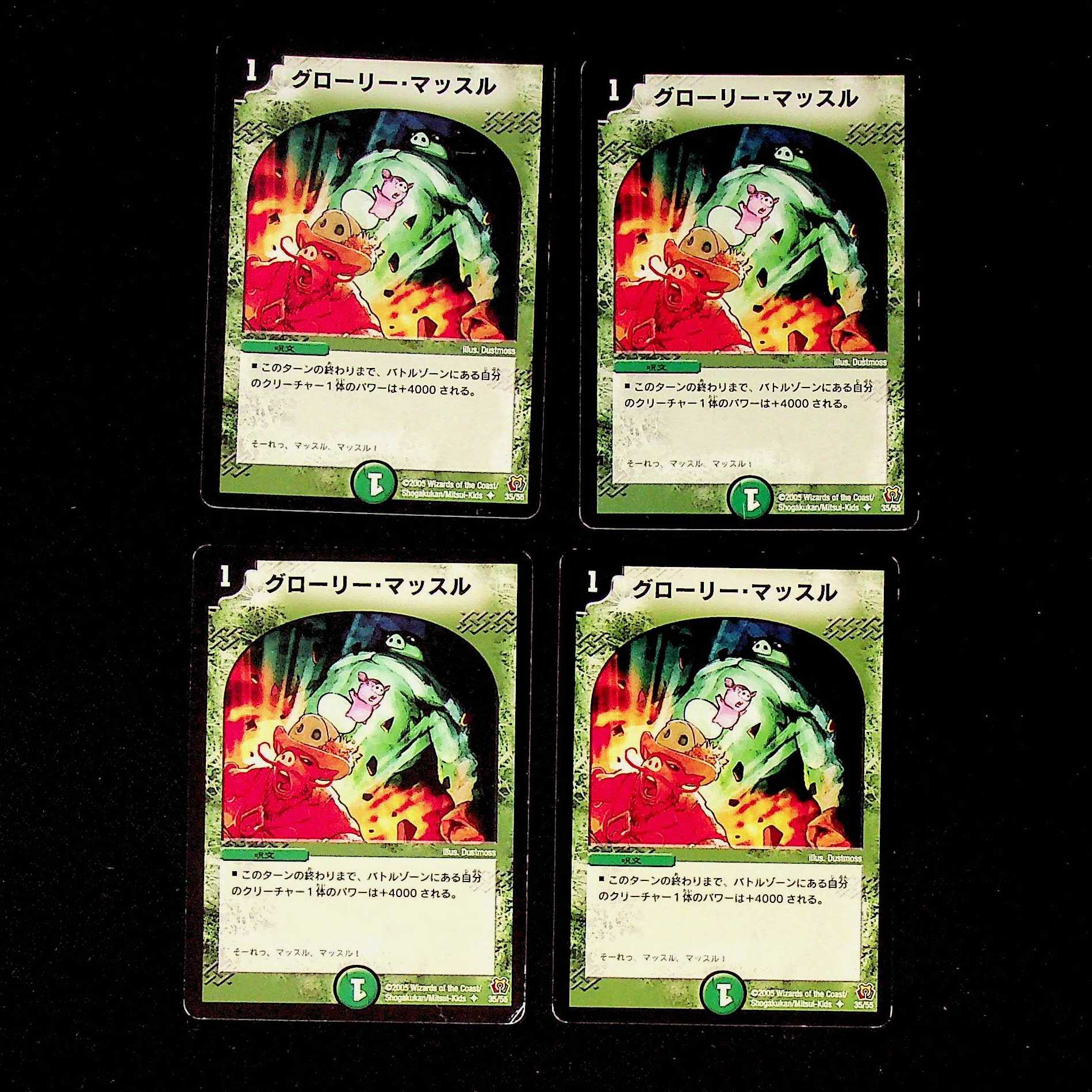 DM グローリー・マッスル アンコモン 4枚セット