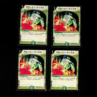 DM グローリー・マッスル アンコモン 4枚セット