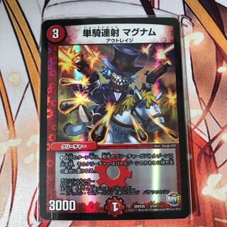 単騎連射　マグナム