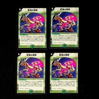 DM Beasts' Grind (25/55) Uncommon, set of 4 (5)