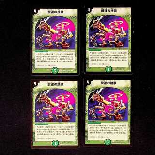 DM Beasts' Grind (30/55/Y5) Uncommon, set of 4 (1)