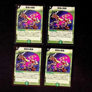 DM Beasts' Grind (30/55/Y5) Uncommon, set of 4 (2)