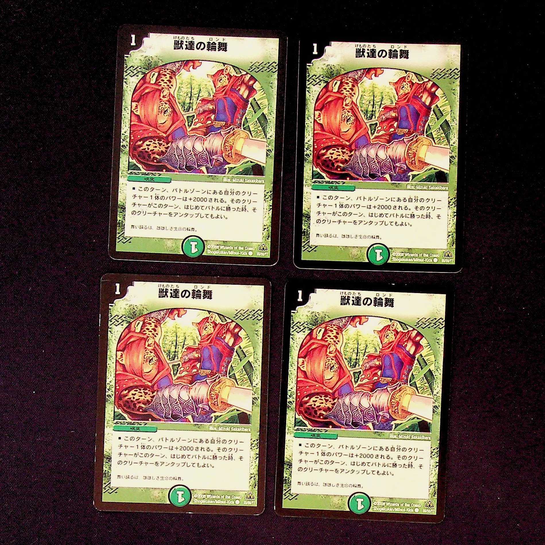 DM Ring Dance of the Beasts Common 4-card set ①.