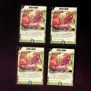 DM Ring Dance of the Beasts Common 4-card set ①.