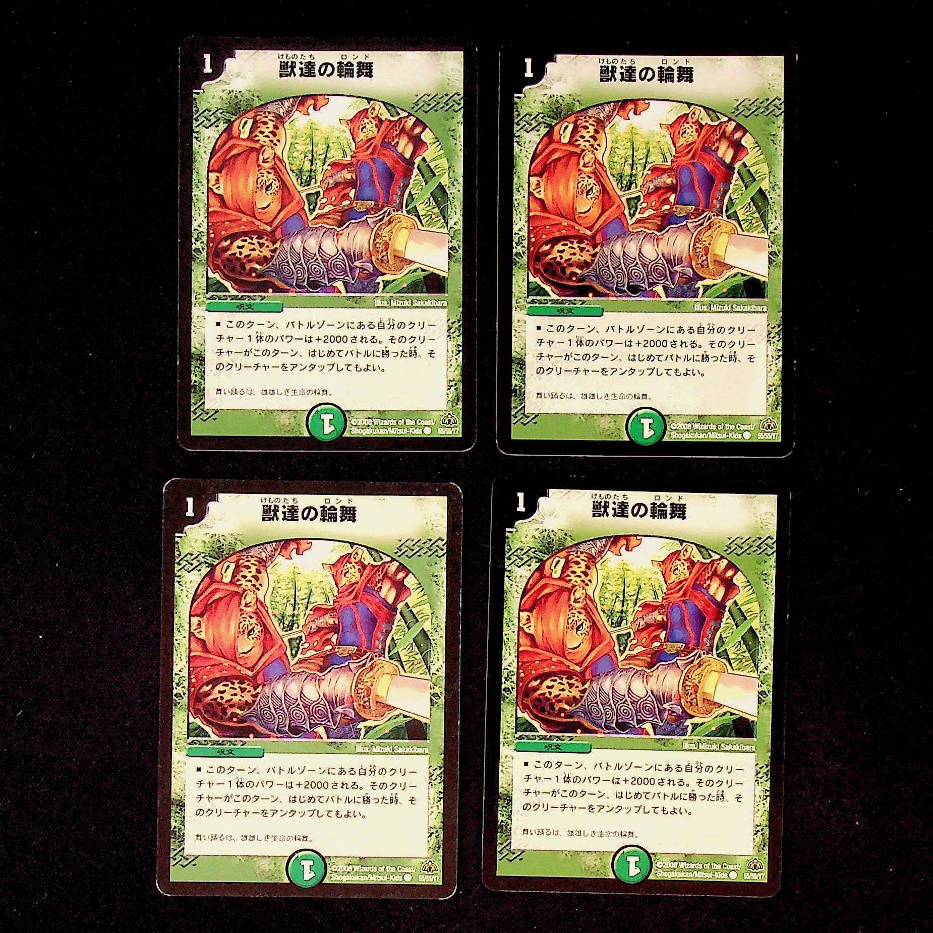 DM Ring Dance of the Beasts Common, set of 4 (3)