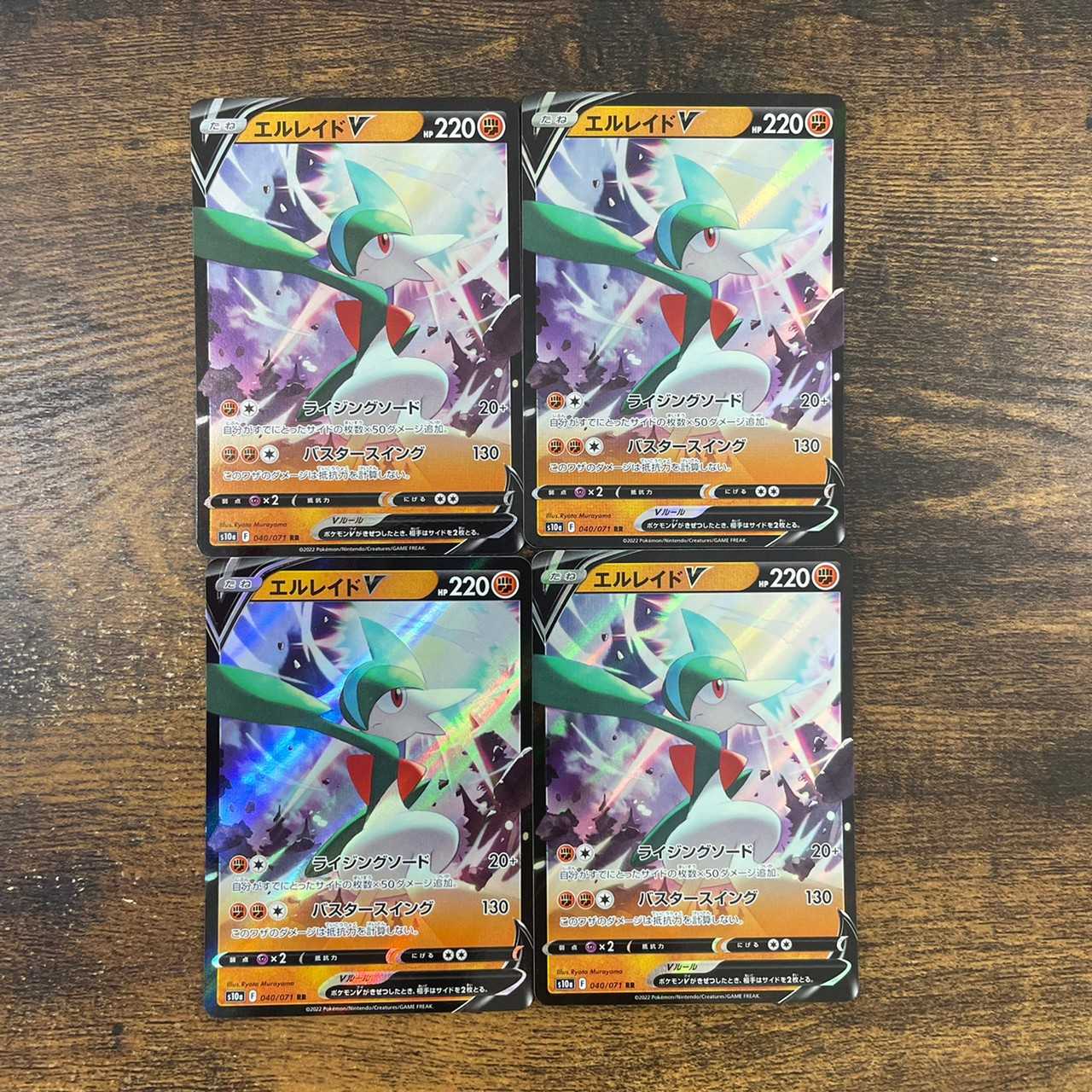 GalladeV RR 4 copies