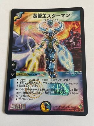 英霊王スターマン」の激安通販 | magi