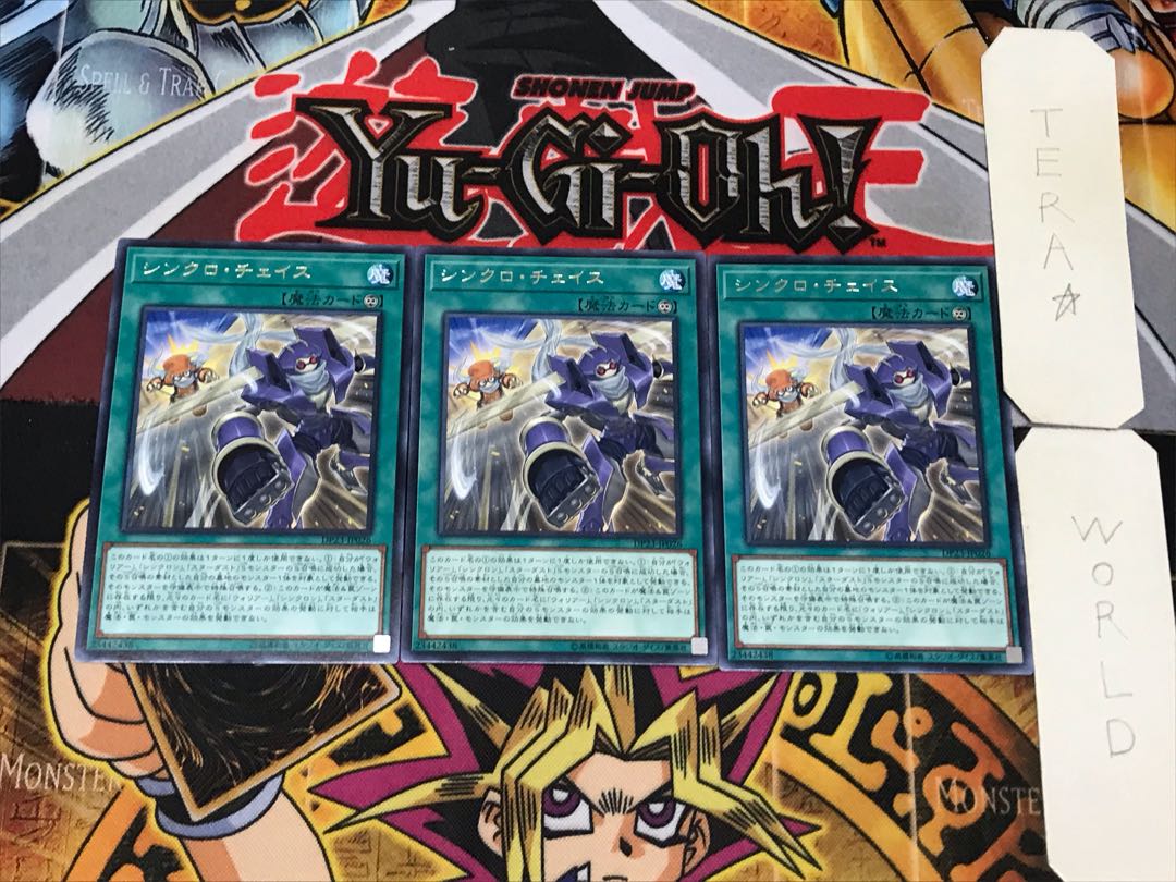 シンクロ・チェイス 1 レア 3枚セット てら