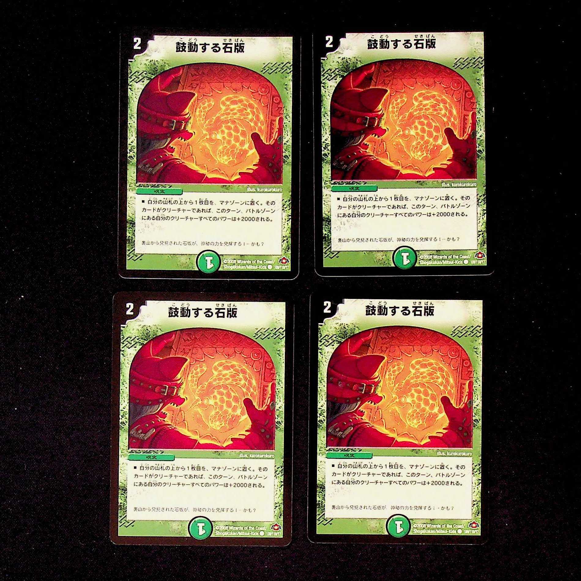 DM Beating Stone Tablet (109/110/Y7) Common, set of 4 (2)