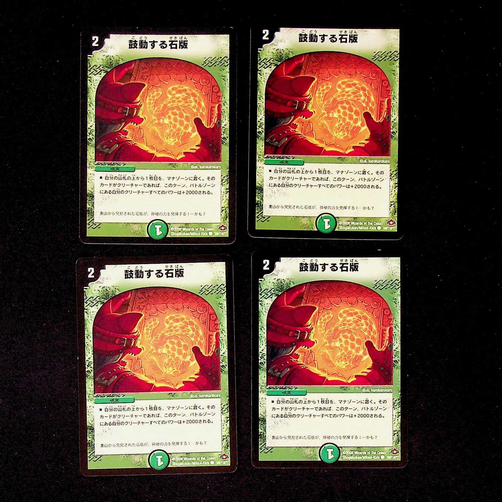 DM Beating Stone Tablet (109/110/Y7) Common, set of 4 (6)