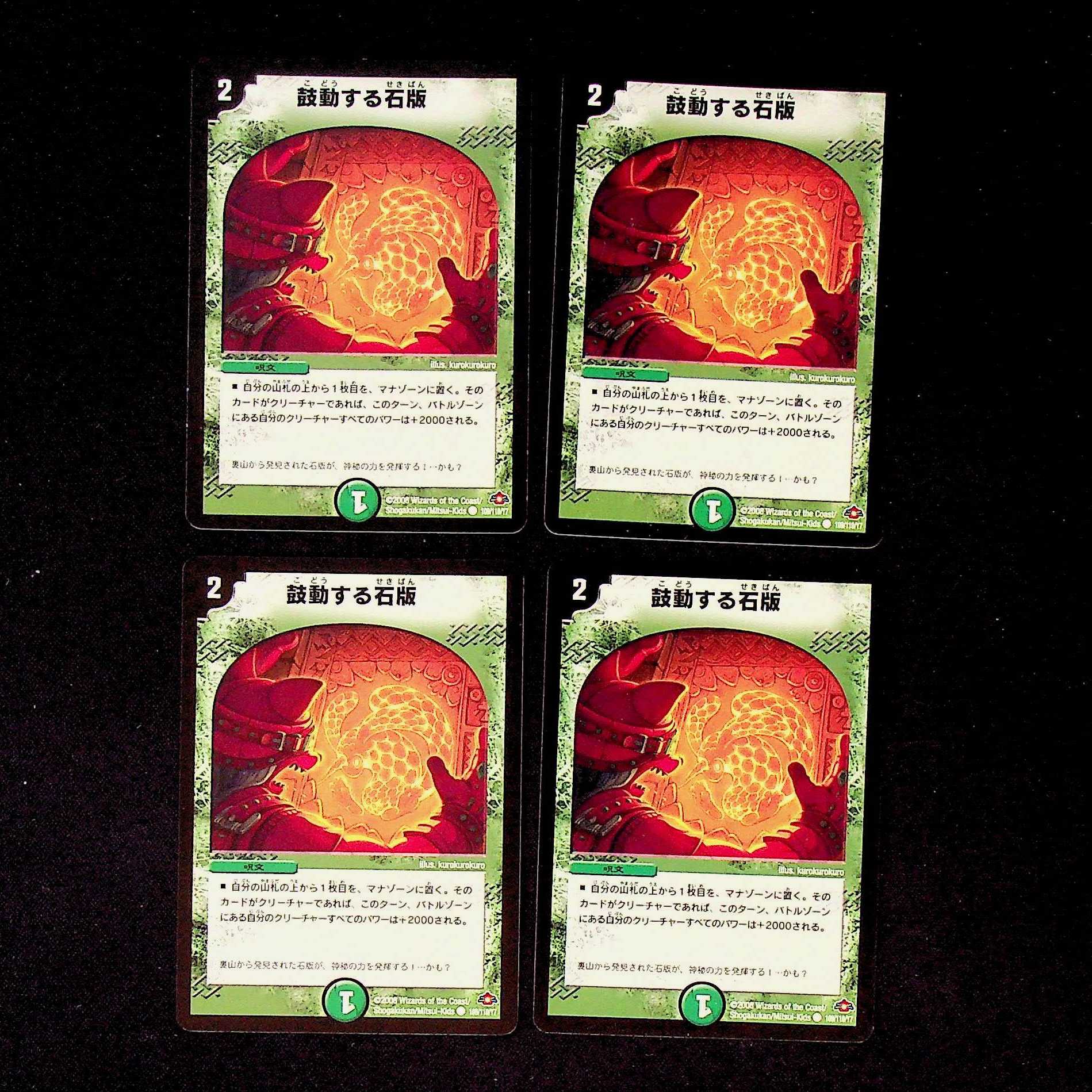 DM Beating Stone Tablet (109/110/Y7) Common, set of 4 (8)