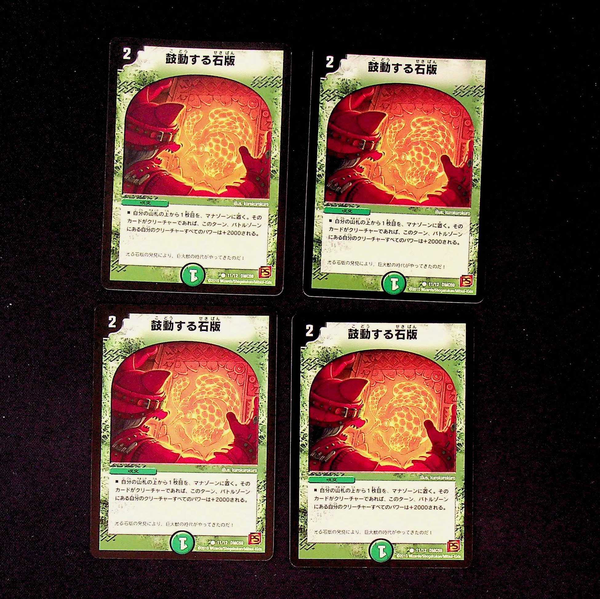 DM Beating Stone Tablet (11/12) Common, set of 4