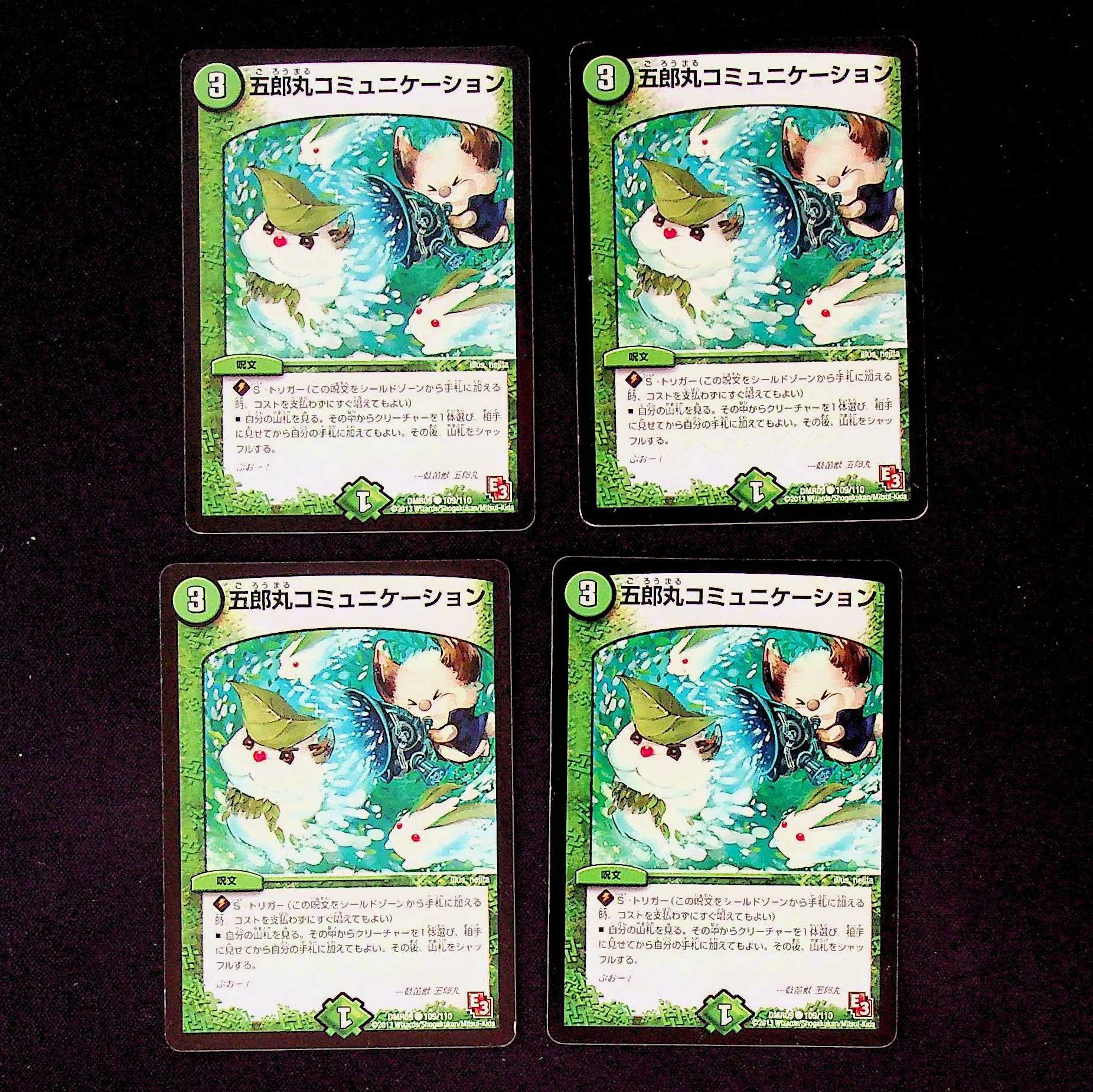 DM Goromaru Communication Common, set of 4