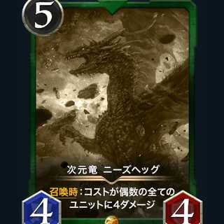 次元竜 ニーズへッグ　レプリカ