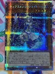Tearament Shaylane [Prismatic Secret] {POTE-JP014} [Monster