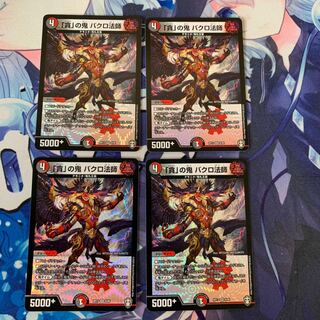 Bakuro Houshi, the demon of "greed."