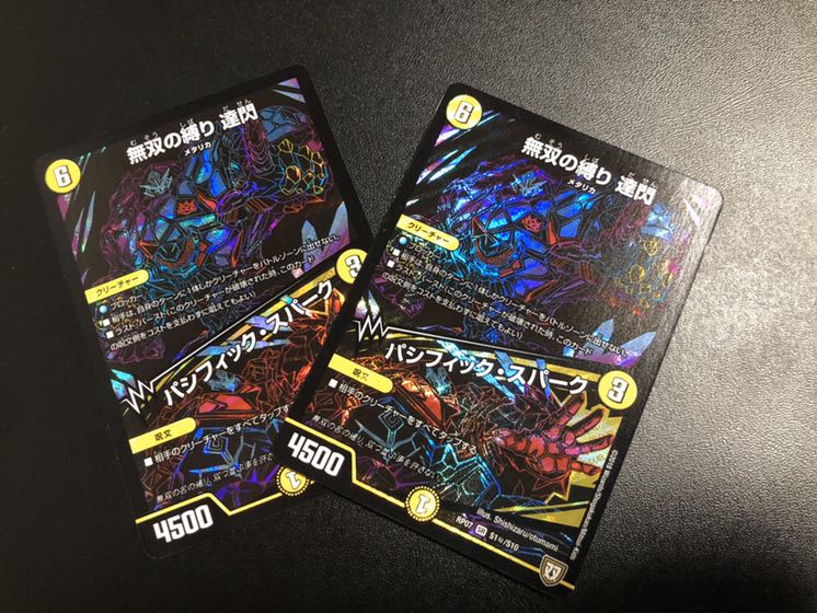 無双の縛り 達閃