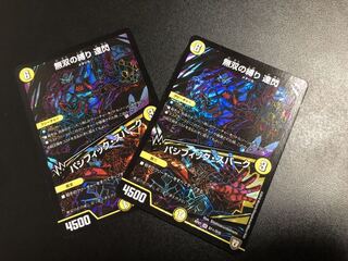 無双の縛り　達閃