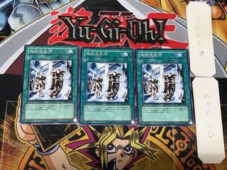 Machine Duplication 1 rare, set of 3 Tera.