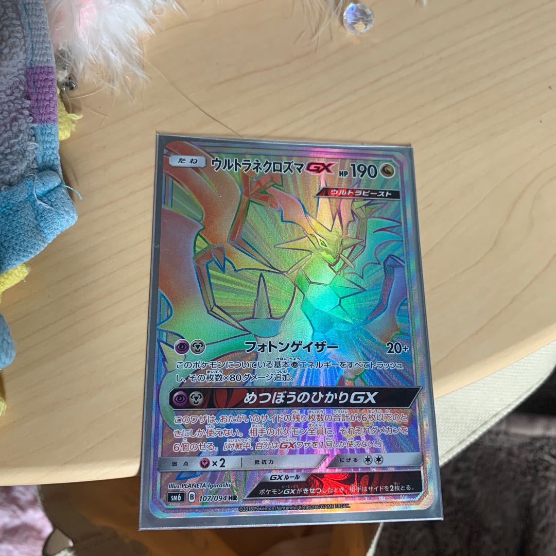 Ultra Necrozma GX HR