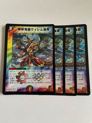 Rigid Dragon Rider Willem Umi Ship