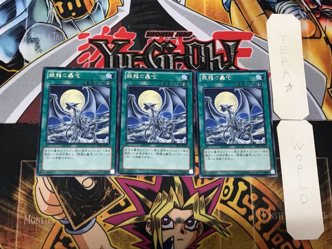 Silver's Cry 2 Rare Set of 3 Tera.