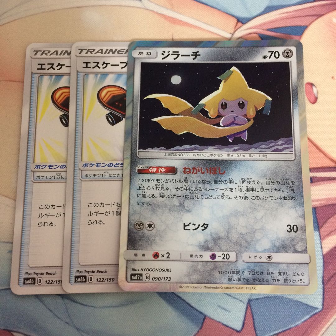 ジラーチ エスケープボード