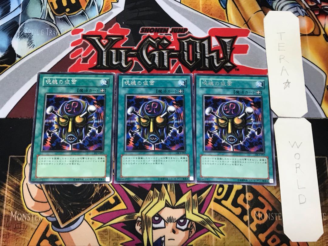 呪魂の仮面 DL3 2 レア 3枚セット てら
