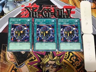 呪魂の仮面 DL3 3 レア 3枚セット てら