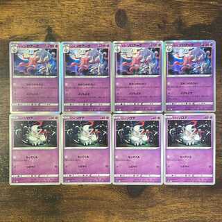 Jade Zoroark R 8 Evolution Line