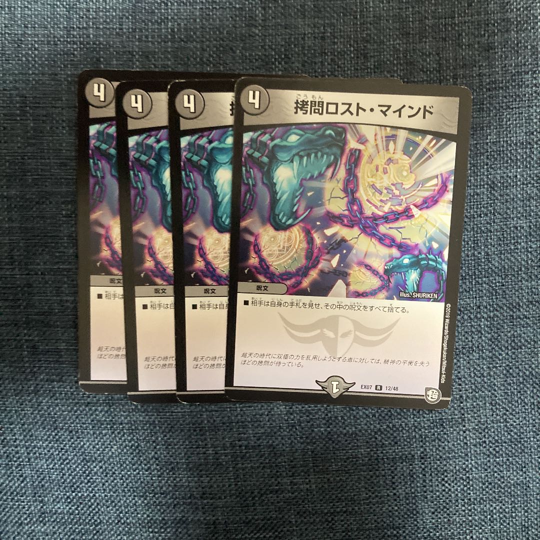 TortureDisappear Mind R