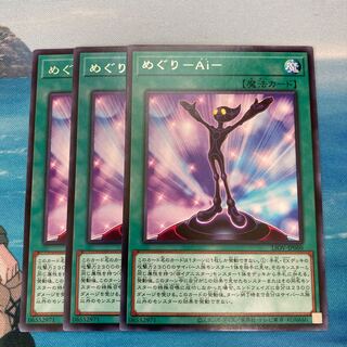 Meguri-Ai - Rare 3 pieces