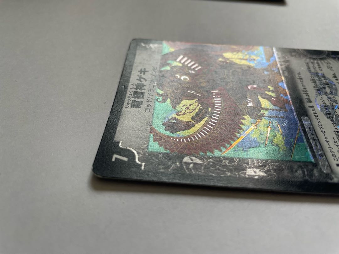 Ryugokushin Geki Ryugokushin Metsu