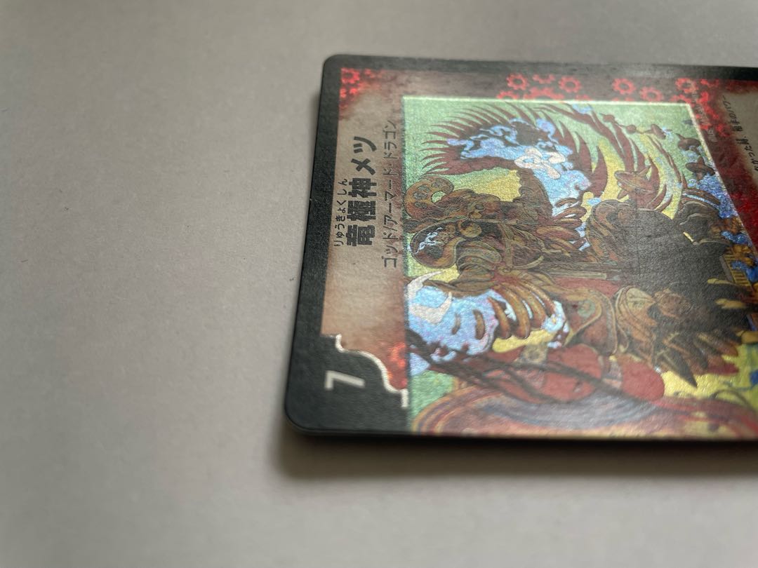 Ryugokushin Geki Ryugokushin Metsu