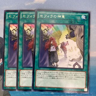 セフィラの神意 レア　3枚