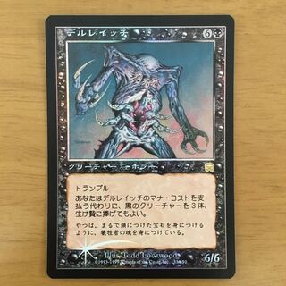 買取相場】-MtG-(日)デルレイッチ / Delraich【MMQ】 【Foil