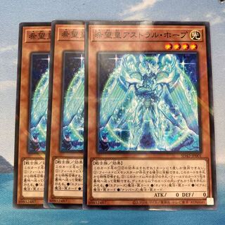 限定割引！　希望皇アストラル・ホープ　パラレルノーマル　3枚特価品