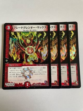 ブレードグレンオー・マックス