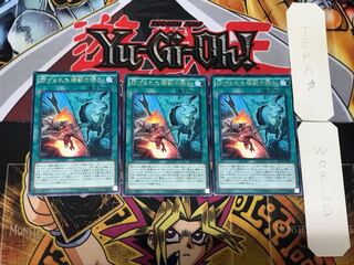 妨げられた壊獣の眠り 1 レア 3枚セット てら