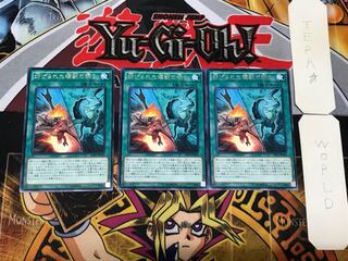 妨げられた壊獣の眠り 3 レア 3枚セット てら