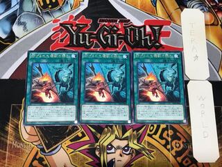 妨げられた壊獣の眠り 4 レア 3枚セット てら