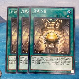 Moon Mirror Shield Normal 3 pieces Special Price