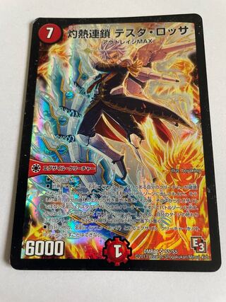 Burning Chain Testa Rossa