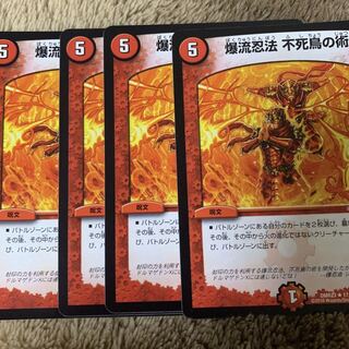 爆流忍法　不死鳥の術　4枚