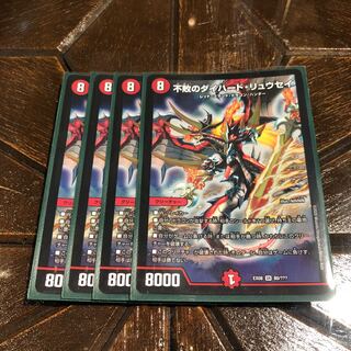 【即購入OK】不敗のダイハード・リュウセイ 4枚セット