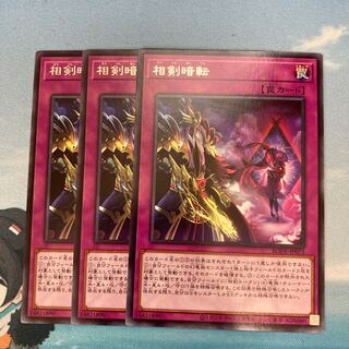 Swordsoul Blackout Rare 3-card special