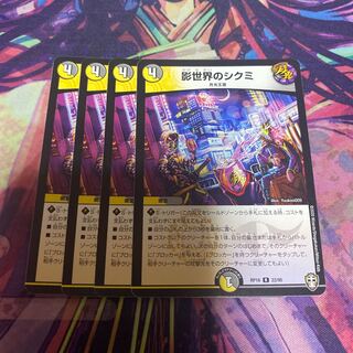 影世界のシクミ