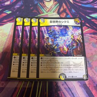 影世界のシクミ